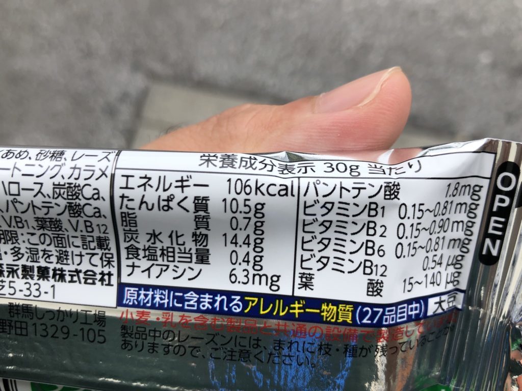 ウィダー in BAR(グラノーラ)裏面